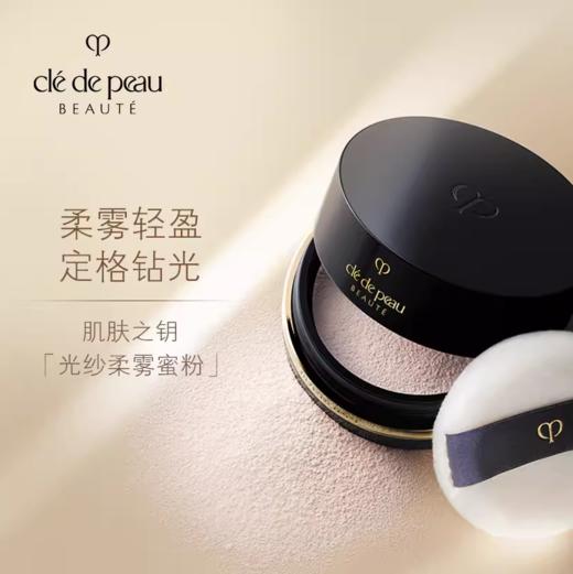 *CPB肌肤之钥光纱柔雾蜜粉 商品图0