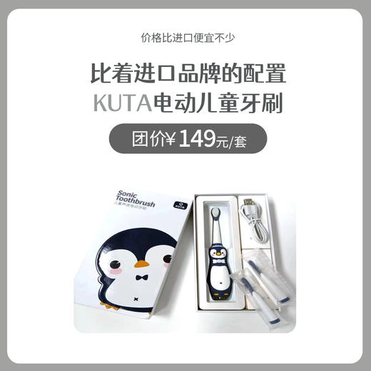 KUTA电动儿童牙刷 小企鹅牙刷 商品图0