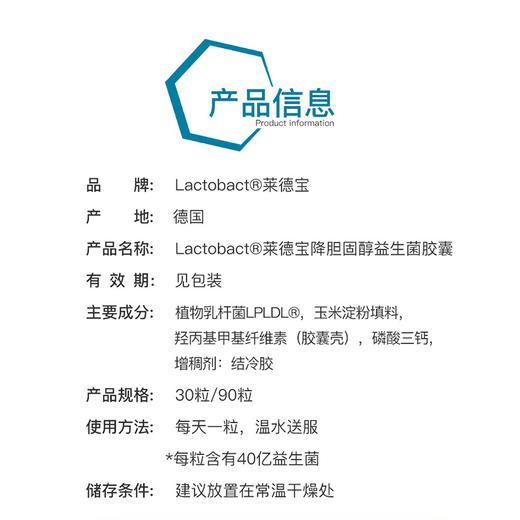 【截止11月30日到期】Lactobact莱德宝胆固醇益生菌40亿自然降低高胆固醇 辅助降血脂 商品图3