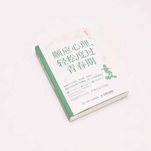 顺应心理，轻松度过青春期  与青春期和解  育儿书籍 父母的觉醒 改变自己 *子沟通密码 商品图1