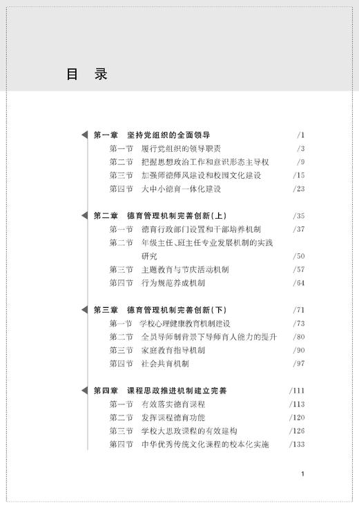 新体制下中小学德育管理机制研究和上海实践 商品图1