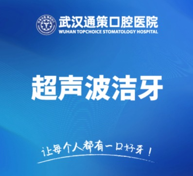 工作日洁牙（限成人，周末及节假日不可用）