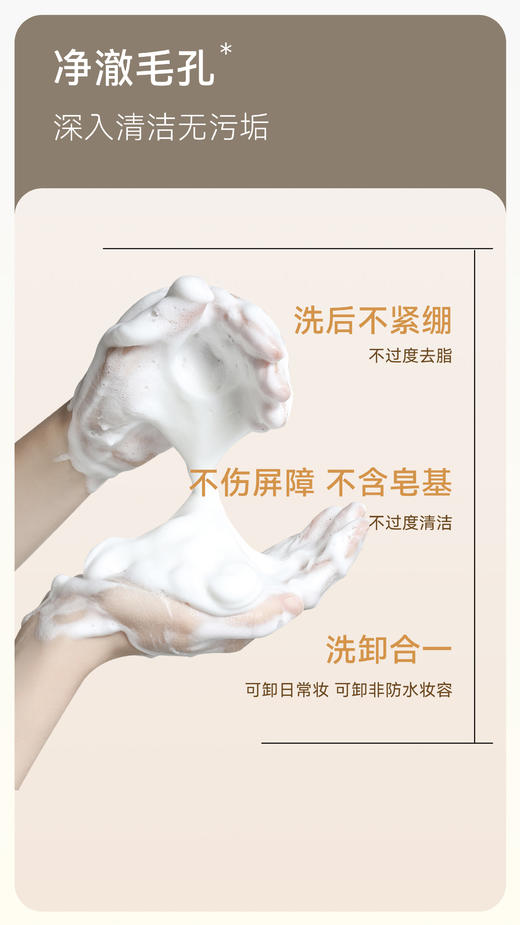 TOPC益生元氨基酸洁面膏洁面乳洗面奶｜祛痘膏同团队研发，起泡丰盈 清爽干净 不紧绷 不假滑 温和不刺JI（110g)更换新包装 商品图6