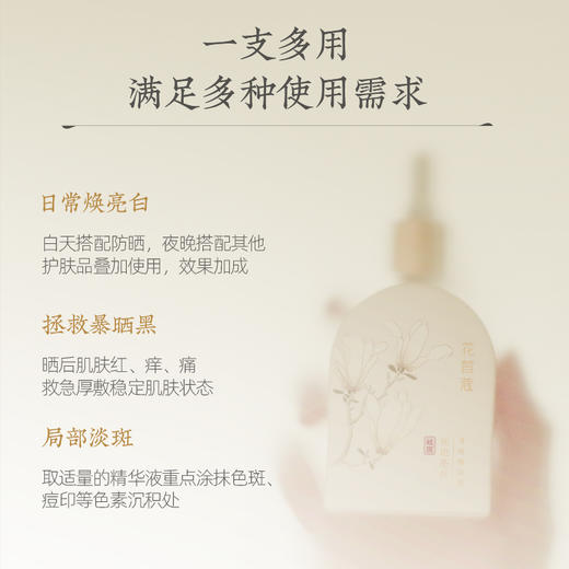 【38女王节今日秒杀】花皙蔻祛斑亮白多效精华液 30ml 商品图1
