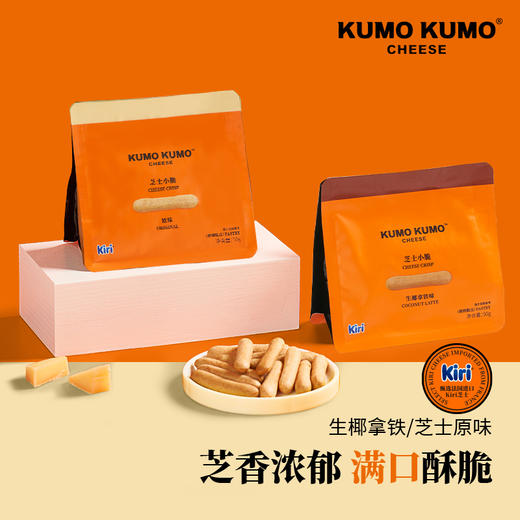 KUMO KUMO 芝士小脆 商品图11