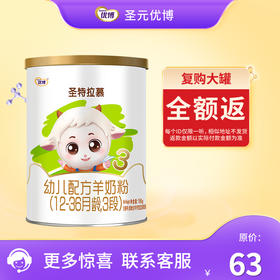 圣特拉慕羊奶粉3段150g 荷兰奶源
