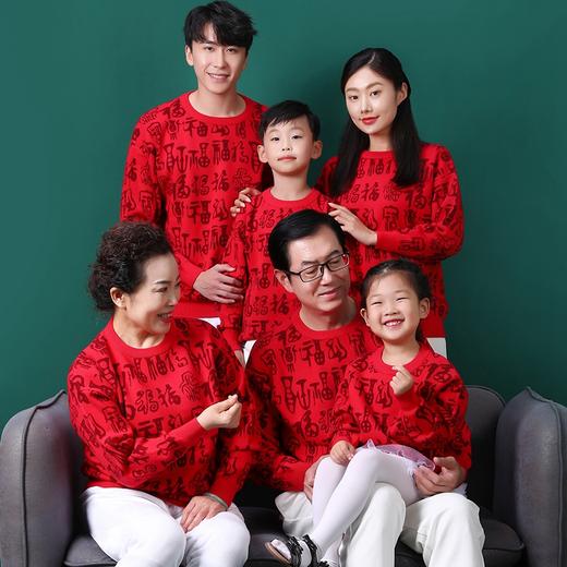 优选丨明星同款父母新年鸿福开衫/新年全身福字套头红色毛衣 商品图10