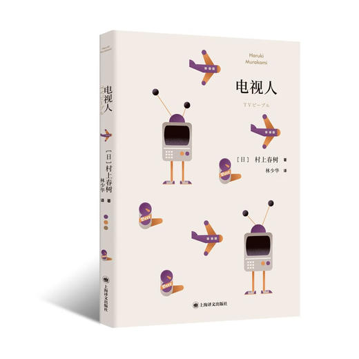 村上春树：电视人 商品图1