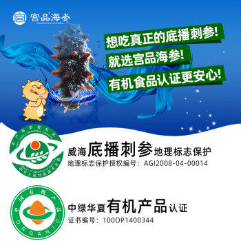 宫品有机淡干海参3A半斤250g20-35只 威海刺参干货 营养滋补礼盒 商品图7