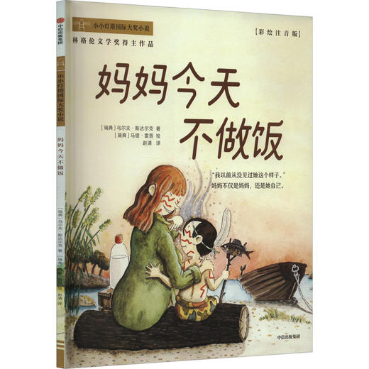 妈妈今天不做饭 彩绘注音版 商品图0