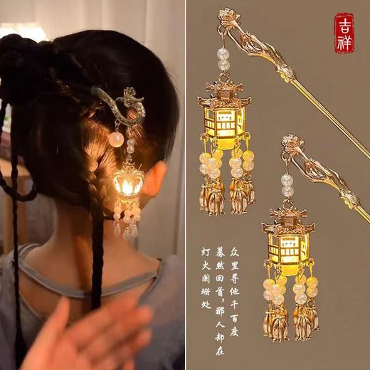 【中式国潮！流苏莲花发光发簪】感受古典与时尚的美妙结合，古风个性汉服步摇高级感簪子复古宫灯 商品图1