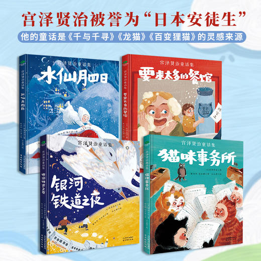 【精装】宫泽贤治童话集（全4册）随书赠音频 商品图2