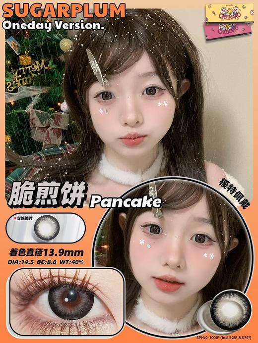 SUGARPLUM 脆煎饼 日抛 十片 14.5mm 参考着色13.9mm 基弧8.5 含水40% 韩国进口 商品图1