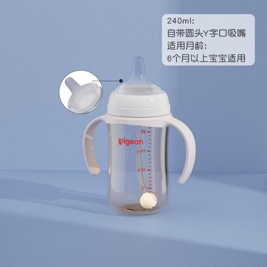 贝亲 新品自然离乳PPSU重力球吸管杯双把手奶瓶奶嘴6个月1岁宝宝240ml/330ml/PIG-AA252/PIG-AA253 商品图0