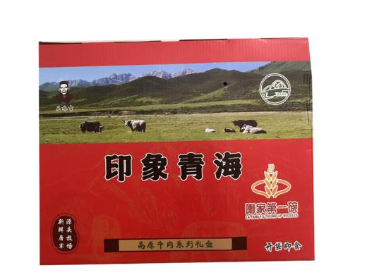 【印象青海】喇家第一碗高原牛肉系列礼盒 内含：麻辣牛肉250g*1瓶+红烧牛肉250g*1瓶+卤牛肉250*1袋+麻辣牛肉250g*1袋 商品图2