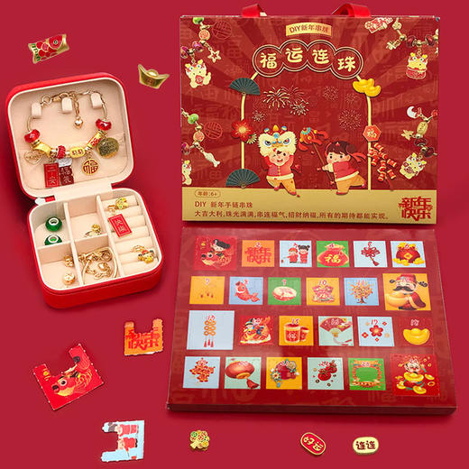 【福运连连❗️24格新年洞洞乐手链盲盒】大吉大利，珠光满满，串连福气，所有的期待都能实现❗️年货礼盒套装儿童diy饰品手链礼盒6+手工饰品情人节礼物 商品图0