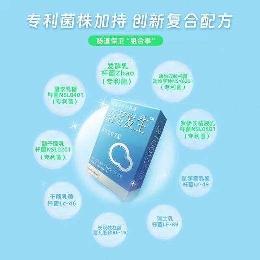 益定发生即食型益生菌2100亿CFU 7条/盒 商品图7