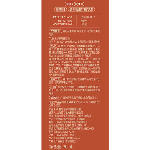 奢思雅酵母赋能系列 商品图1