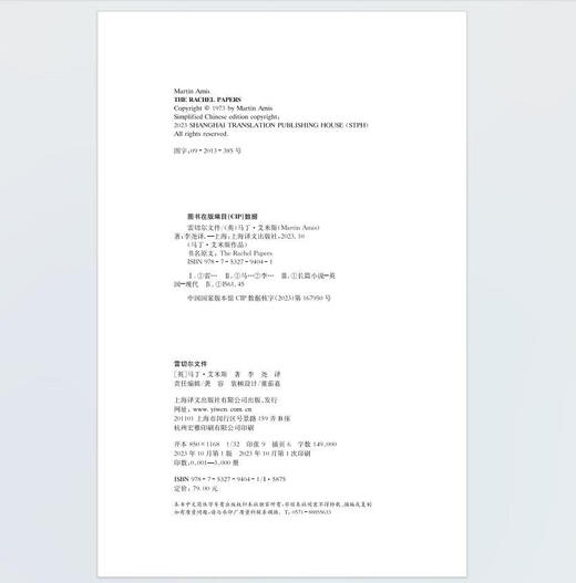 雷切尔文件（英）马丁艾米斯 著 凭此作摘得毛姆文学奖 商品图2