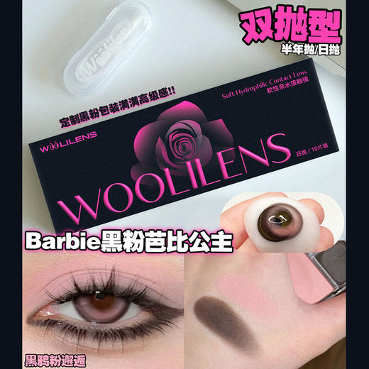 woolilens 日抛 黑鸦粉邂逅 直径14.4mm着色13.9mm  (十片装) 商品图5