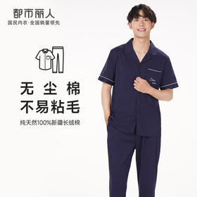 都市丽人都市锋尚好睡好眠春夏睡衣男单面无尘棉家居服薄款短袖长裤男士套装新年本命年红品FH40A2