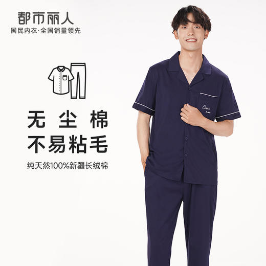 都市丽人都市锋尚好睡好眠春夏睡衣男单面无尘棉家居服薄款短袖长裤男士套装新年本命年红品FH40A2 商品图0