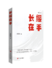 长缨在手 商品缩略图0