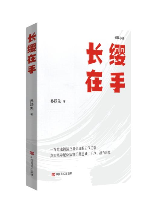 长缨在手 商品图0