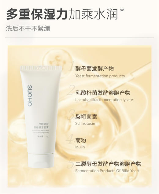 TOPC益生元氨基酸洁面膏洁面乳洗面奶｜祛痘膏同团队研发，起泡丰盈 清爽干净 不紧绷 不假滑 温和不刺JI（110g)更换新包装 商品图7