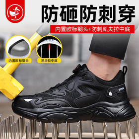 【旋转纽扣】新品透气轻便劳保鞋男防砸防刺网布工地安全鞋方便穿脱