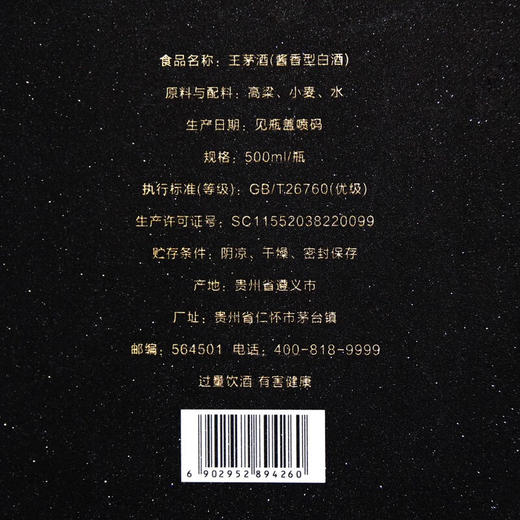 茅台 贵州茅台股份53度酱香型白酒 王茅祥雅黑500ml单瓶装 商品图4