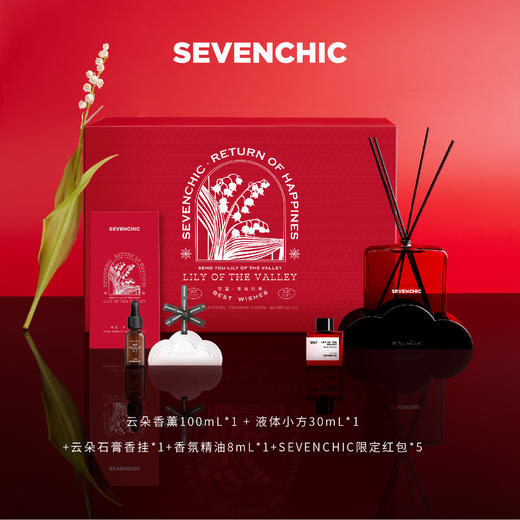 比起俗套的送吃的，美妆护肤品，香氛产品送着更能显出你的独特【SEVENCHIC新年礼盒】 商品图0