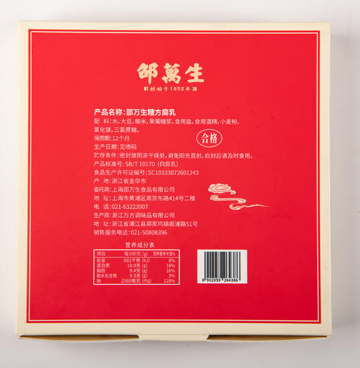 邵万生糟方腐乳豆腐乳大块毛豆腐下饭特产霉豆腐独立小包装288g/盒 商品图2