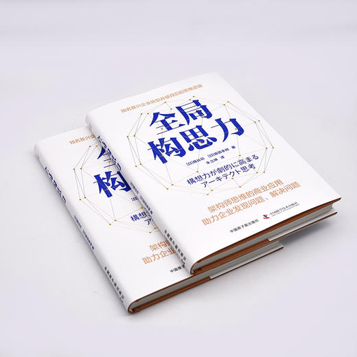 全局构思力 商品图1