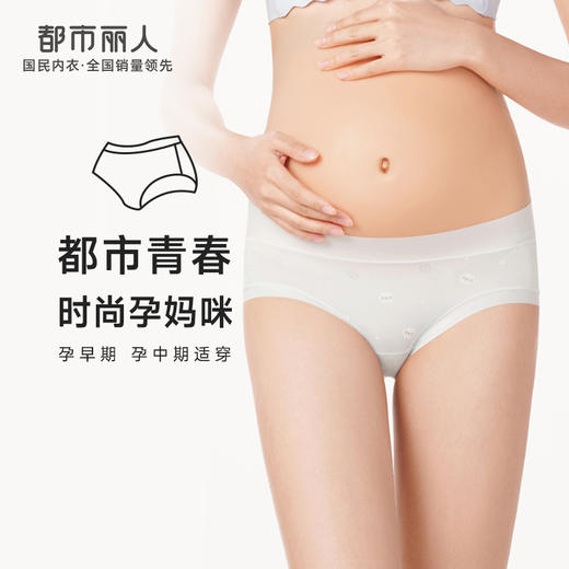 都市丽人功能系列孕妇内裤女超爽棉女士内裤低腰三角内裤LK47A1 商品图0