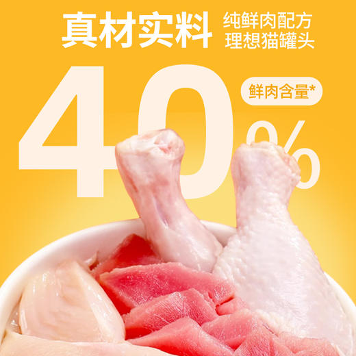 呼噜猫芝士慕斯罐头85g*24罐 高含肉量  鲜肉奶糕罐 幼猫成猫辅食罐 不吃包退 商品图4