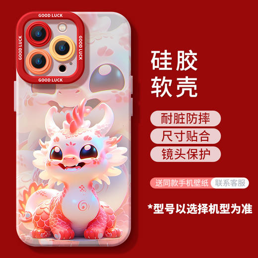 【可爱龙！龙年苹果手机壳】颜值爆表，超萌超可爱，春节喜庆纳福开运！适用新年苹果15新款14plus磨砂13硅胶12mini保护套11promax手机壳 商品图4