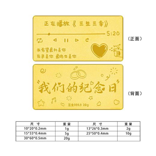 【限时克减150元】【20克】足金#投资理财 实心20g三生三幸金条投资金纯黄金我们的纪念日金条（配亚克力盒）(YDJT00056-03)（预售产品下单后不退款不退货不换货不补差价） 商品图0
