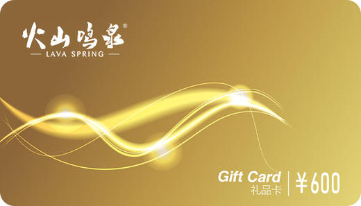 火山鸣泉春节福气卡 商品图0