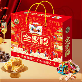 【全年有福！徐福记全家福礼包】徐福记全家福礼包 蛇年饼干零食 年货大礼包 送礼礼盒