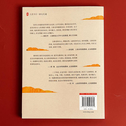 怎样上出魅力家常课 有效语文课堂的构建智慧 大夏书系 语文之道 张玉新 一线语文老师成长发展 正版 华东师范大学出版社 商品图2