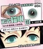 （月抛）Focusmoon 变色龙/追光猫眼/小红帽 14.5mm 商品缩略图2