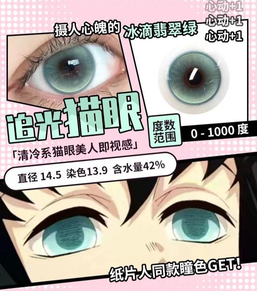 （月抛）Focusmoon 变色龙/追光猫眼/小红帽 14.5mm 商品图2