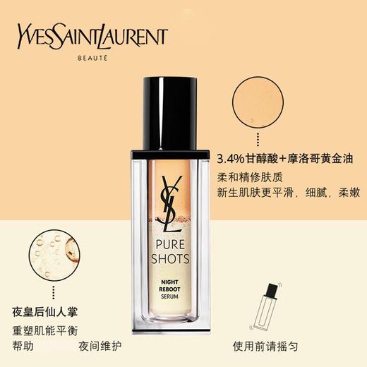 法国YSL/圣罗兰 夜皇后精华30ml/50ml【保税直发】 商品图2