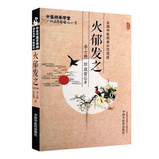 火郁发之(第2版) 商品图0