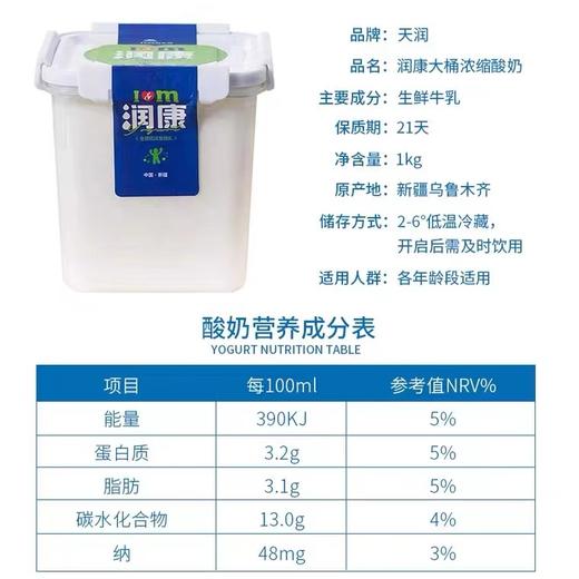 新疆方桶老酸奶原味1kg*2桶 家庭装 京东配送 商品图7