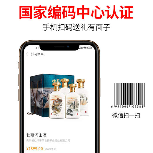 纯元 53度酱香型高度粮食礼盒白酒 壮丽河山 500ml×4瓶整箱装 商品图5