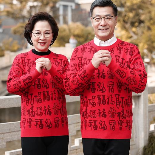 优选丨明星同款父母新年鸿福开衫/新年全身福字套头红色毛衣 商品图3