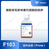 Fetal Bovine Serum, Prime 商品缩略图0