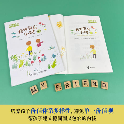 《我的朋友小时》拼音版 商品图2